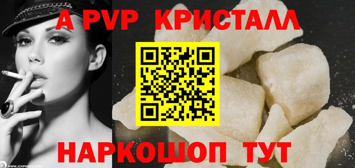 Альфа ПВП кристаллы Благодарный