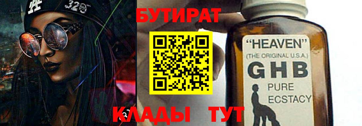 Бутират 99% Благодарный