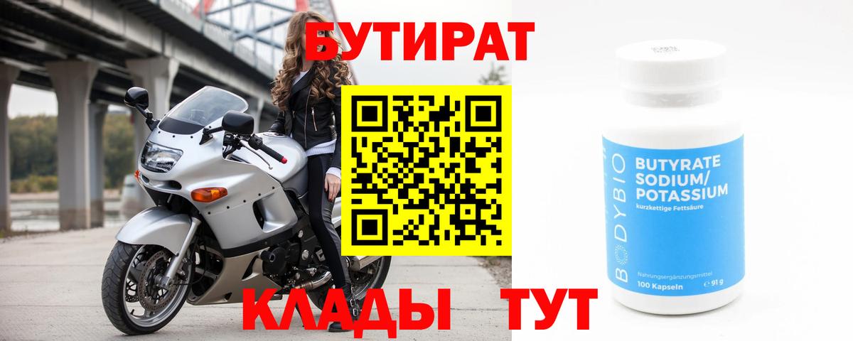 Бутират GHB  Вход с VPN  Благодарный 