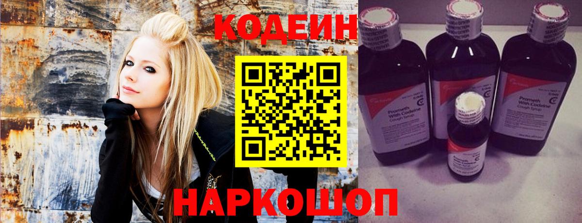 Кодеин Purple Drank Благодарный