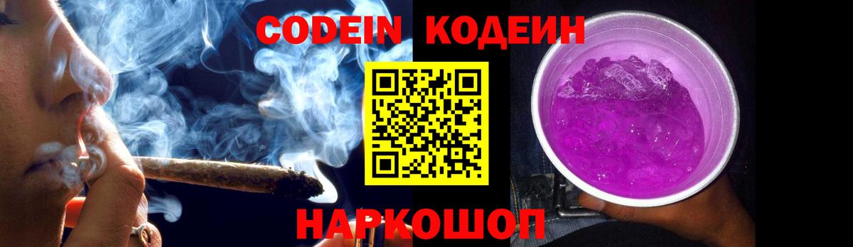 Кодеин напиток Lean (лин)  Кодеин Purple Drank  Благодарный  Вход с VPN 