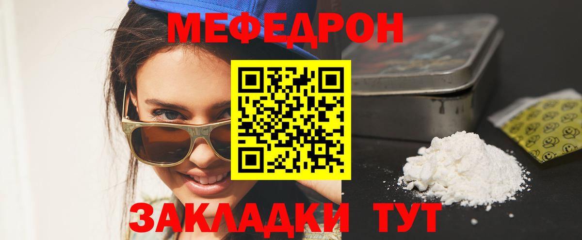 Мефедрон кристаллы Благодарный